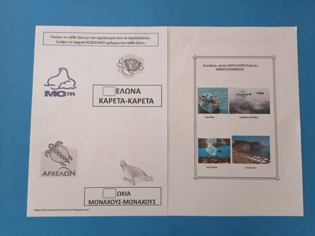 Φύλλο εργασίας για τη θάλασσα