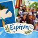 Ειρήνη
