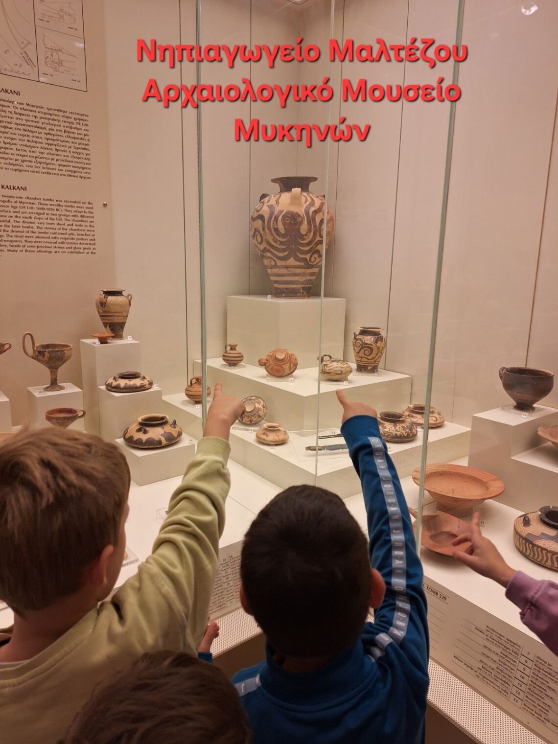 Αρχαιολογικό μουσείο