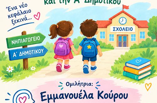 Μαζί στο νέο ξεκίνημα