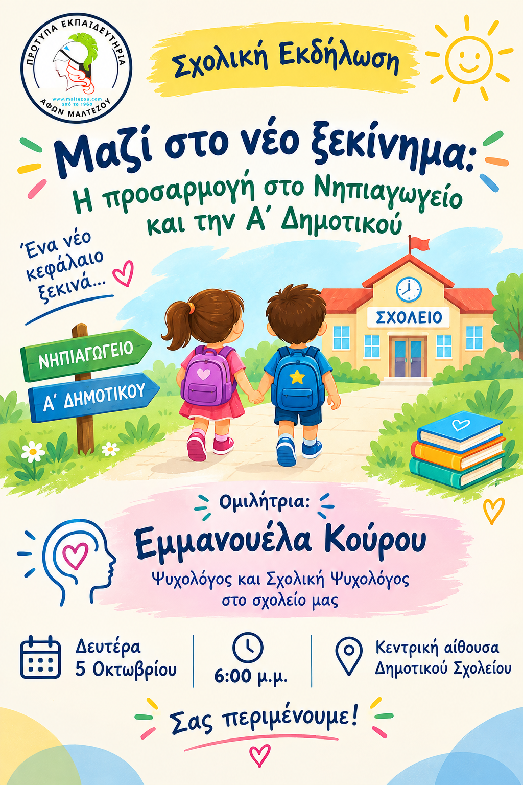 Μαζί στο νέο ξεκίνημα